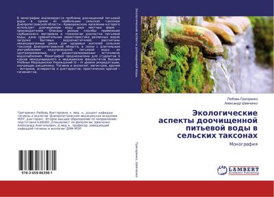 Jekologicheskie aspekty doochischennoj pit’ewoj wody w sel’skih taxonah