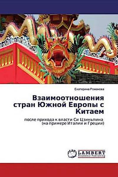 Vzaimootnosheniq stran Juzhnoj Ewropy s Kitaem