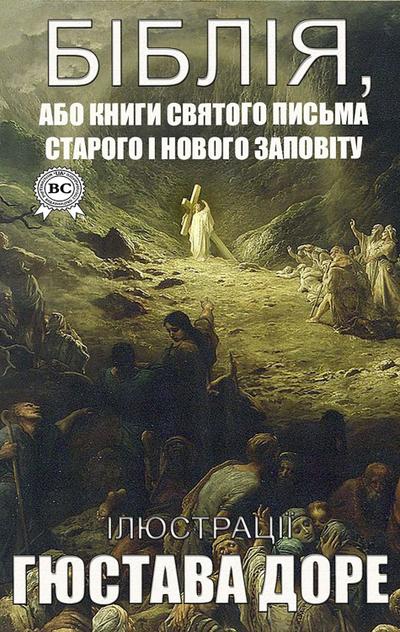The Bible, or the Books of the Holy Scriptures of the Old and New Testaments