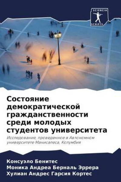 Sostoqnie demokraticheskoj grazhdanstwennosti sredi molodyh studentow uniwersiteta