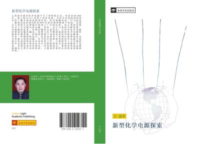 xin xing hua xue dian yuan tan suo