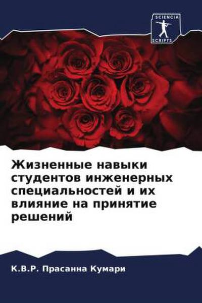 Zhiznennye nawyki studentow inzhenernyh special’nostej i ih wliqnie na prinqtie reshenij