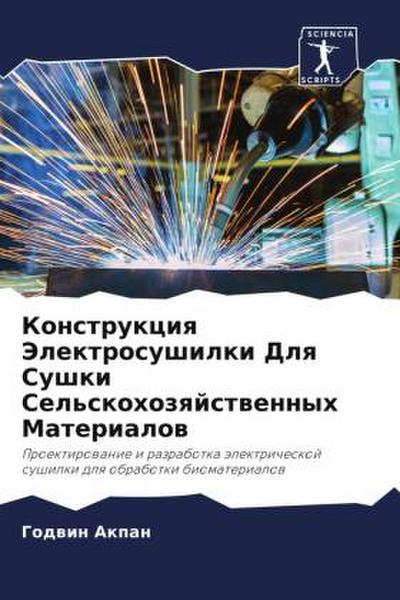 Konstrukciq Jelektrosushilki Dlq Sushki Sel’skohozqjstwennyh Materialow