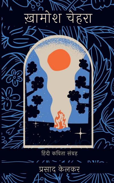 Khamosh Chehra / &#2393;&#2366;&#2350;&#2379;&#2358; &#2330;&#2375;&#2361;&#2352;&#2366;