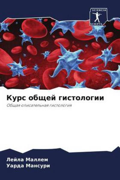 Kurs obschej gistologii