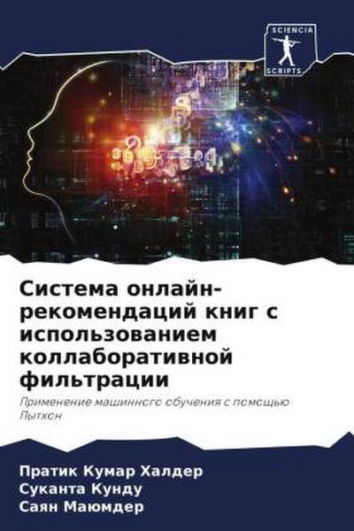 Sistema onlajn-rekomendacij knig s ispol’zowaniem kollaboratiwnoj fil’tracii