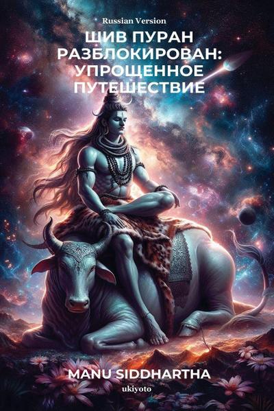 Shiv Puran Unlocked