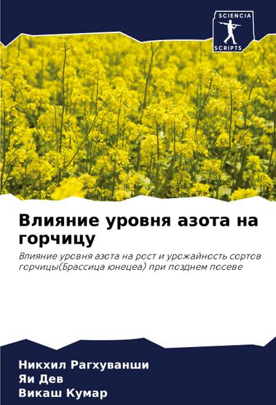 Vliqnie urownq azota na gorchicu