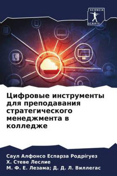 Cifrowye instrumenty dlq prepodawaniq strategicheskogo menedzhmenta w kolledzhe