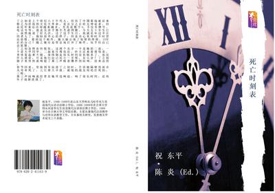 si wang shi ke biao