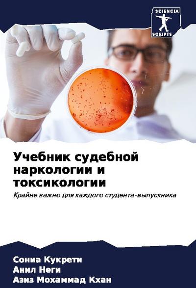 Uchebnik sudebnoj narkologii i toxikologii