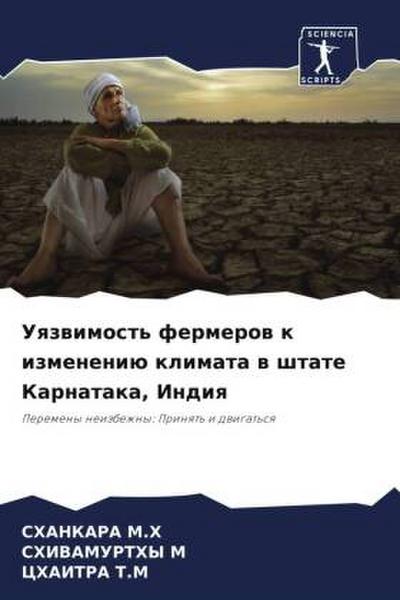 Uqzwimost’ fermerow k izmeneniü klimata w shtate Karnataka, Indiq