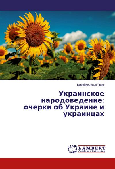 Ukrainskoe narodowedenie: ocherki ob Ukraine i ukraincah
