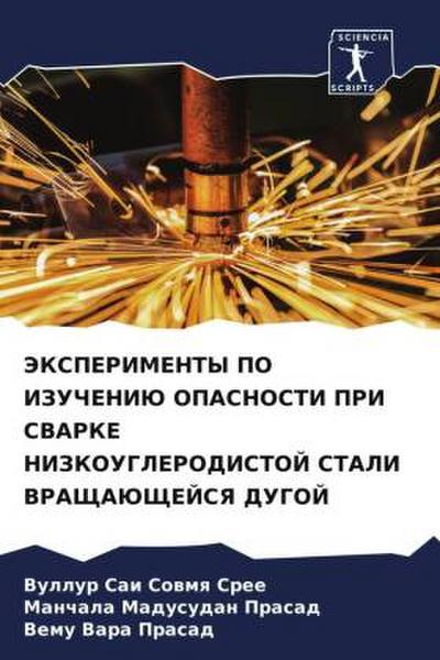 JeKSPERIMENTY PO IZUChENIJu OPASNOSTI PRI SVARKE NIZKOUGLERODISTOJ STALI VRAShhAJuShhEJSYa DUGOJ