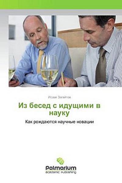 Iz besed s iduschimi w nauku