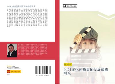 DaDi wen hua chuan bo ji tuan fa zhan zhan lve yan jiu
