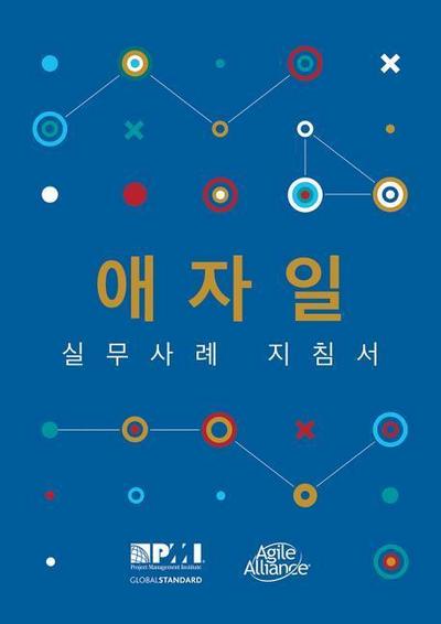 Agile Practice Guide (Korean)