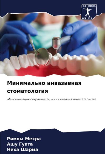 Minimal’no inwaziwnaq stomatologiq