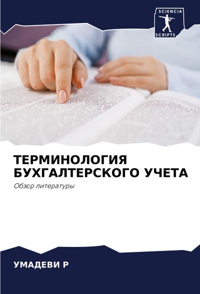 TERMINOLOGIYa BUHGALTERSKOGO UChETA