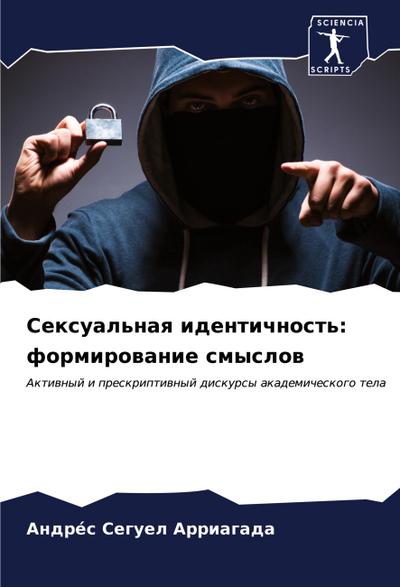 Sexual’naq identichnost’: formirowanie smyslow