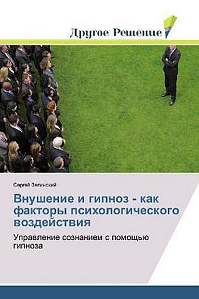 Vnushenie i gipnoz - kak faktory psihologicheskogo wozdejstwiq
