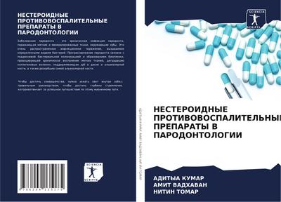 NESTEROIDNYE PROTIVOVOSPALITEL’NYE PREPARATY V PARODONTOLOGII