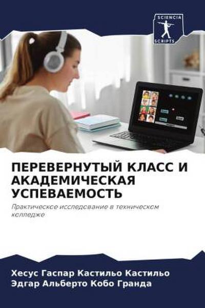 PEREVERNUTYJ KLASS I AKADEMIChESKAYa USPEVAEMOST’