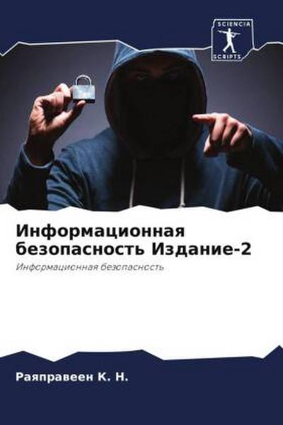 Informacionnaq bezopasnost’ Izdanie-2
