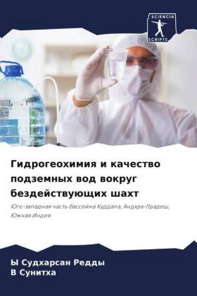 Gidrogeohimiq i kachestwo podzemnyh wod wokrug bezdejstwuüschih shaht