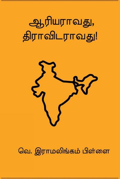 Aariyaraavathu Dravidaraavathu