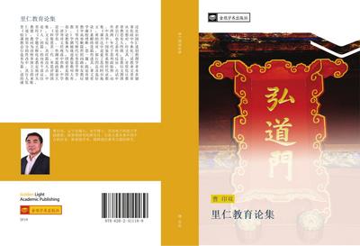 li ren jiao yu lun ji