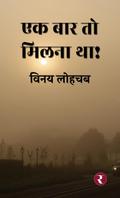 Ek Baar To Milna Tha