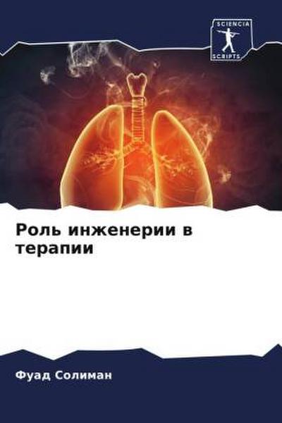 Rol’ inzhenerii w terapii