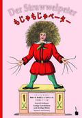 Der Struwwelpeter