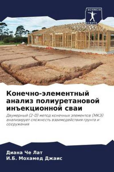 Konechno-älementnyj analiz poliuretanowoj in#ekcionnoj swai