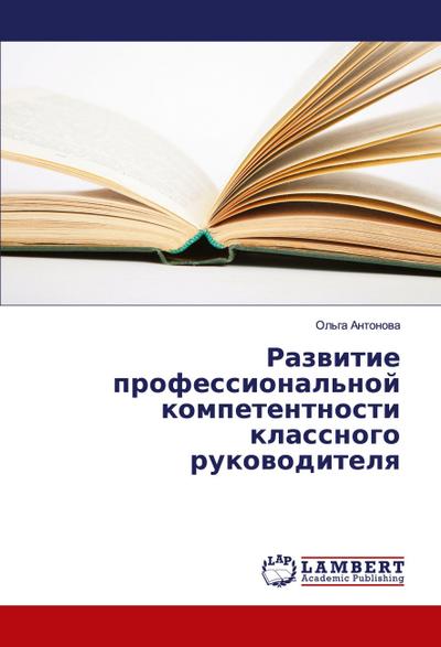 Razwitie professional’noj kompetentnosti klassnogo rukowoditelq