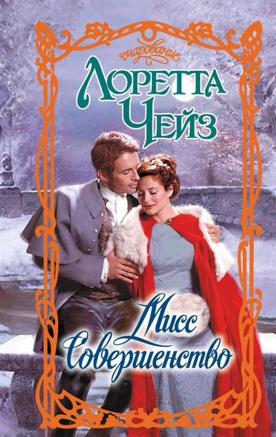 Miss Sovershenstvo