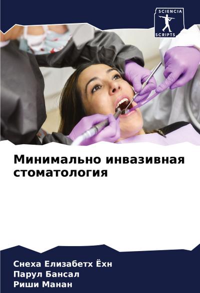 Minimal’no inwaziwnaq stomatologiq