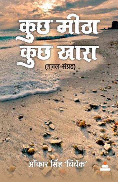 Kuchh Meetha Kuchh Khara