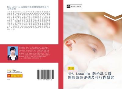 HPA Lanolin  fang zhi ru tou jun lie de xiao guo ping gu ji ke xing xing yan jiu