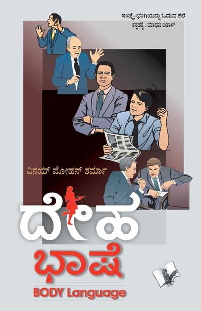 Body Language (Kannada)