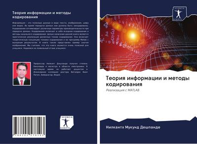 Teoriq informacii i metody kodirowaniq