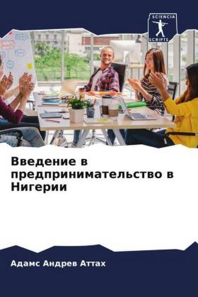 Vwedenie w predprinimatel’stwo w Nigerii