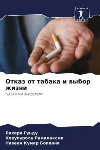 Otkaz ot tabaka i wybor zhizni