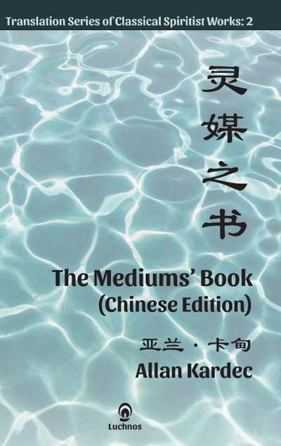 The Mediums’ Book (Chinese Edition)