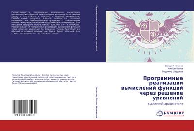 Programmnye realizacii wychislenij funkcij cherez reshenie urawnenij
