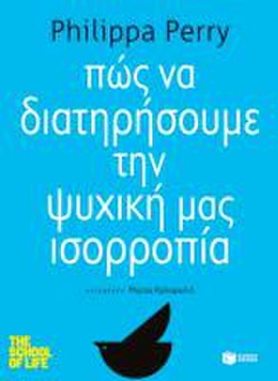 How to stay sane (The school of life series) (Greek Edition) (Pos na diatirisoume tin psihiki mas isorropia)