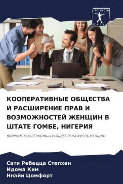 KOOPERATIVNYE OBShhESTVA I RASShIRENIE PRAV I VOZMOZhNOSTEJ ZhENShhIN V ShTATE GOMBE, NIGERIYa