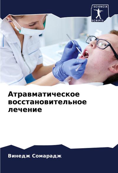 Atrawmaticheskoe wosstanowitel’noe lechenie