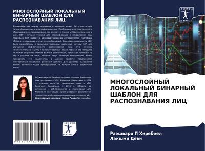 MNOGOSLOJNYJ LOKAL’NYJ BINARNYJ ShABLON DLYa RASPOZNAVANIYa LIC